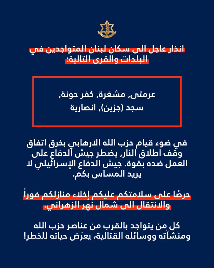 إنذار إسرائيلي عاجل بإخلاء بلدات جنوبية والتوجه شمال نهر الزهراني