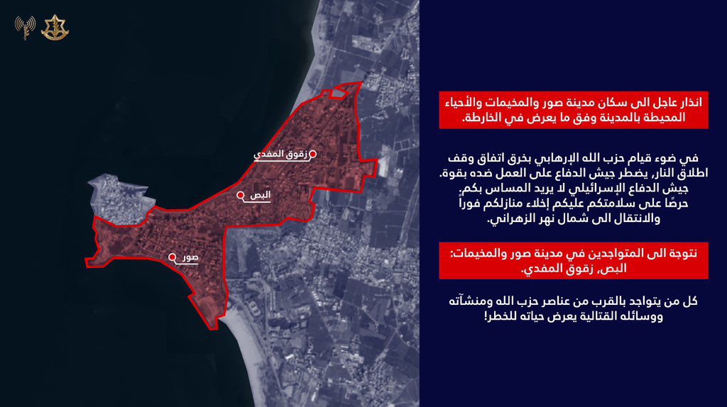 إنذار الى سكان صور والمخيمات المحيطة بالمدينة