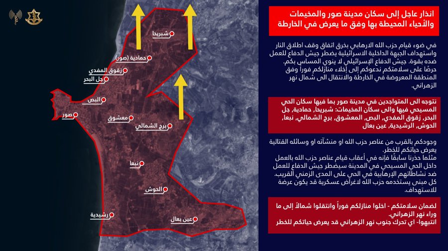 الجيش الإسرائيلي يوجه إنذاراً عاجلاً لسكان مدينة صور ومحيطها بإخلاء المنطقة شمال نهر الزهراني