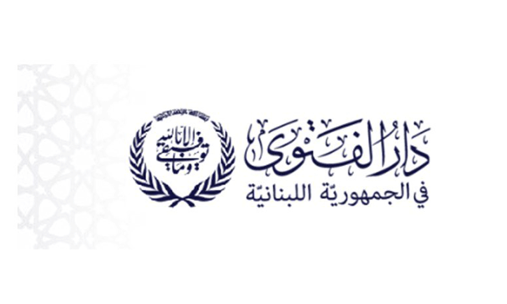 دار الفتوى: الثلثاء 16 حزيران أول أيام السنة الهجرية