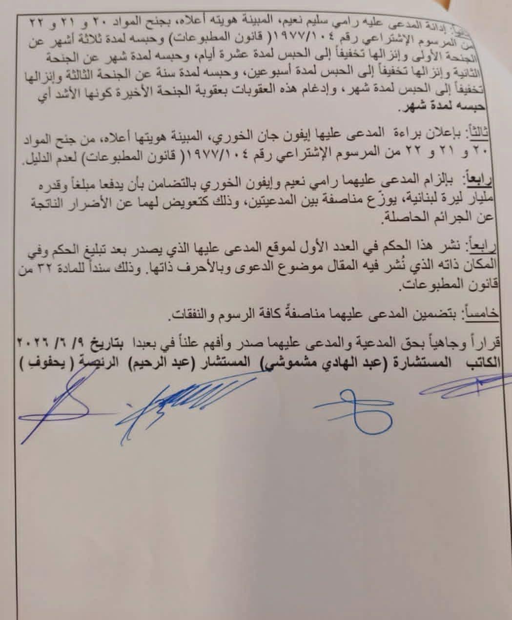 رامي نعيم.. إلى السجن!