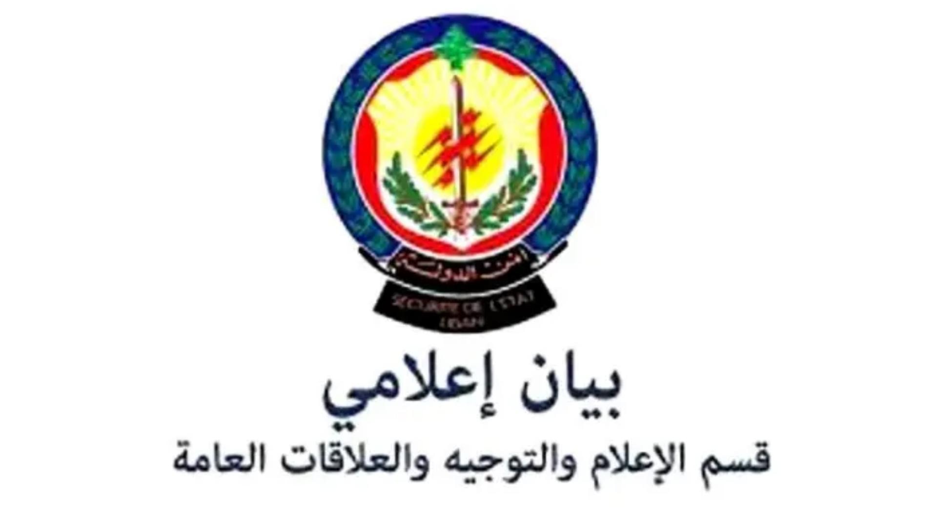 أمن الدولة: تحديد موعد التحاق المأمورين المتمرنين