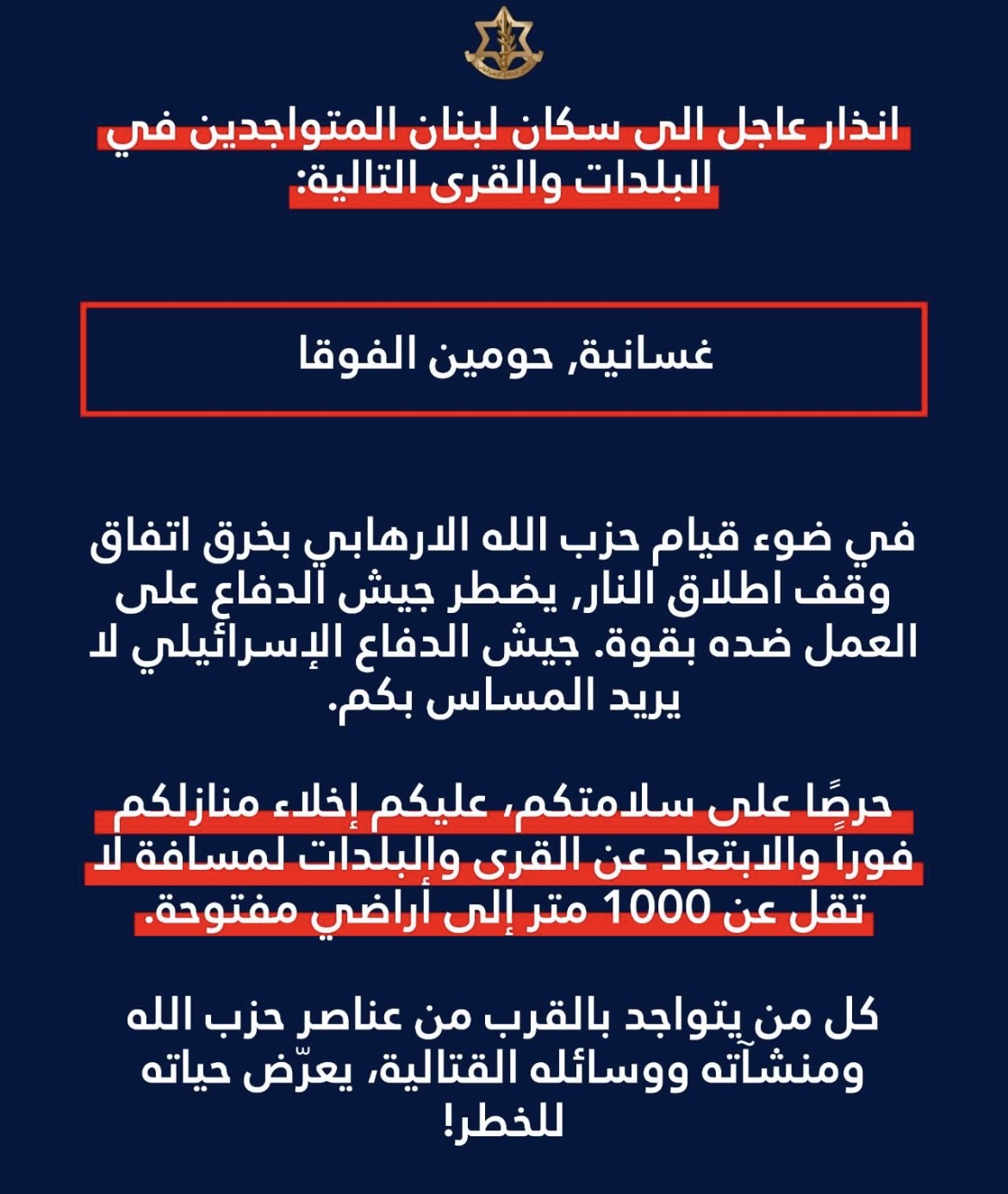 إنذار عاجل من الجيش الإسرائيلي لسكان بلدات في جنوب لبنان ودعوة لإخلاء المنازل