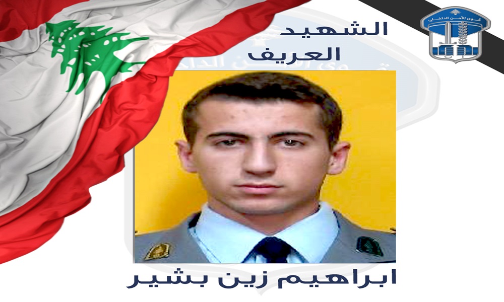 قوى الأمن تنعي شهيدها العريف إبراهيم بشير