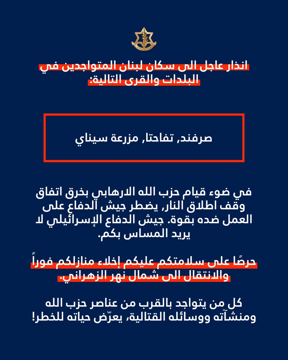 إنذار إسرائيلي جديد