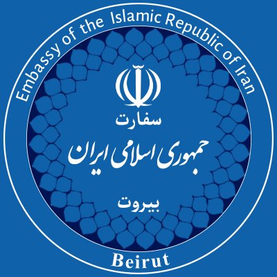 السفارة الإيرانية ترد على الوزير رجي: لا تكن مخطئًا في تقييمك للشعب الإيراني ونظامه