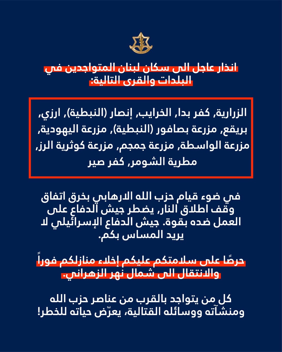 إسرائيل توسّع إنذارات الإخلاء في جنوب لبنان وتشمل عشرات البلدات في النبطية والزهراني
