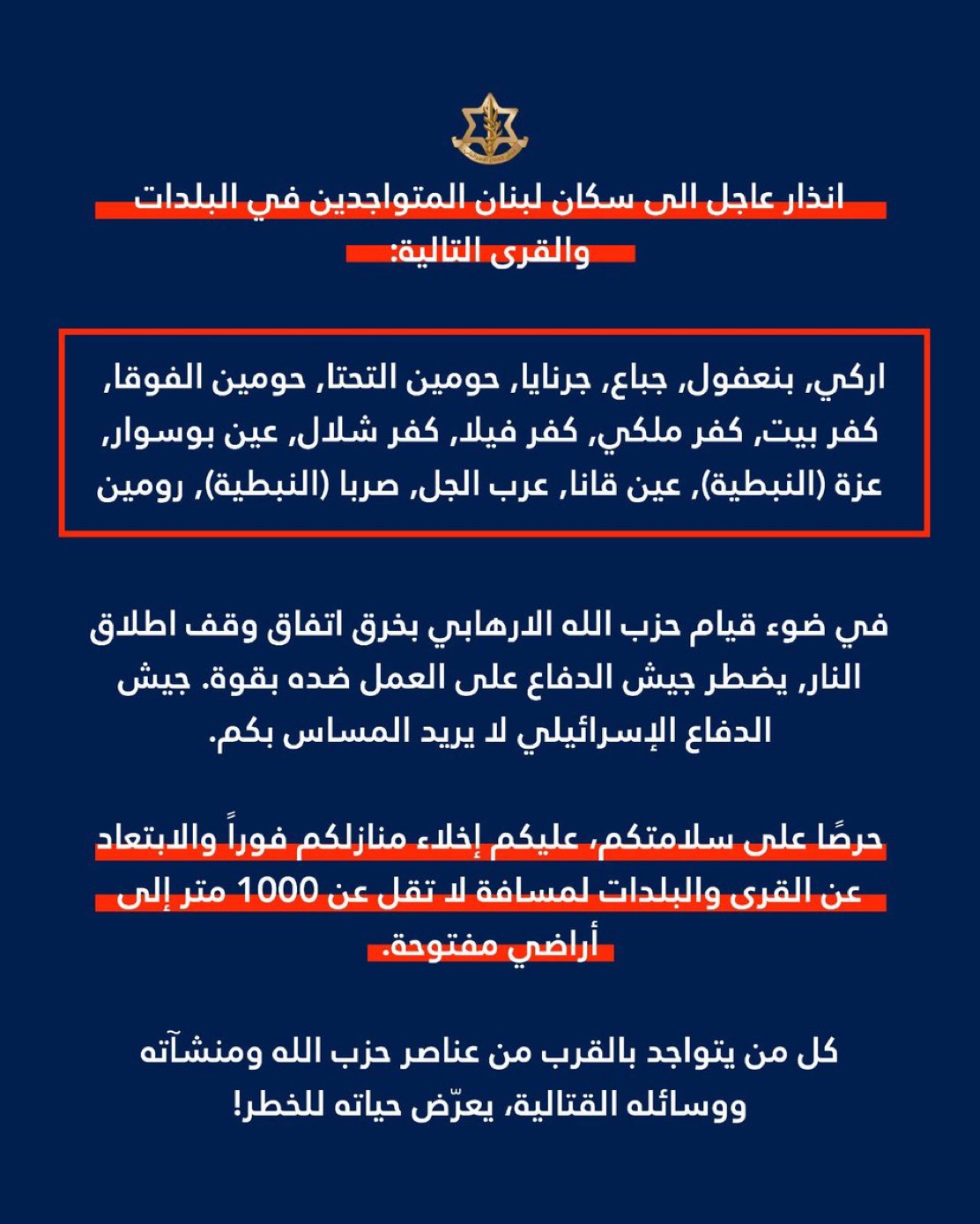 إسرائيل توسّع إنذارات الإخلاء في جنوب لبنان وتشمل عشرات البلدات في النبطية والزهراني