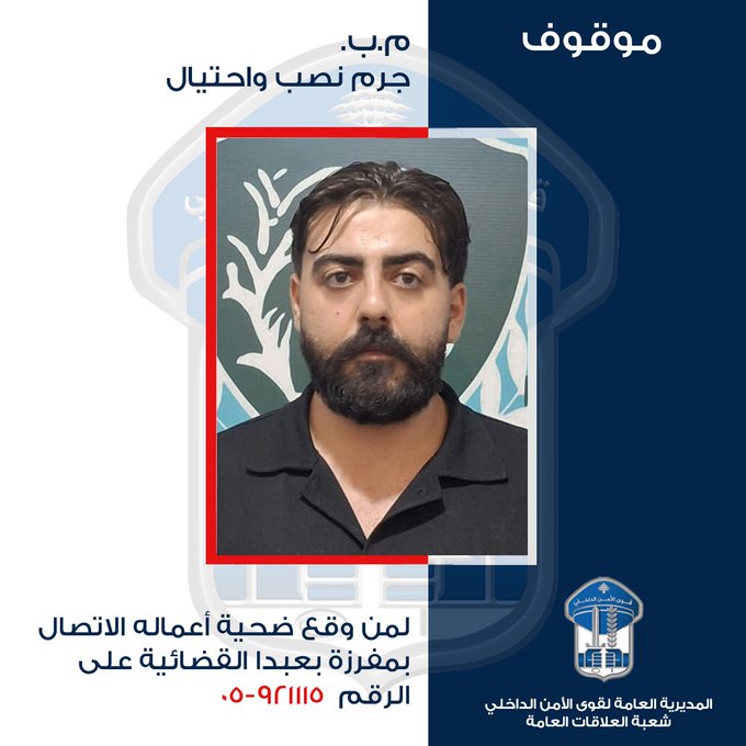 تعميم صورة موقوف أوهم ضحاياه بقدرته على تأجير سيّارات وشاليهات عبر مواقع التّواصل الاجتماعي
