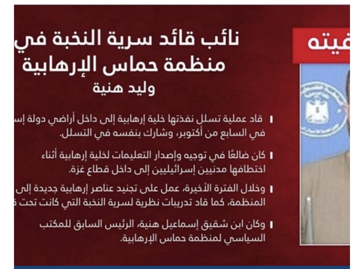 الجيش الإسرائيلي يعلن اغتيال نجل شقيق إسماعيل هنية