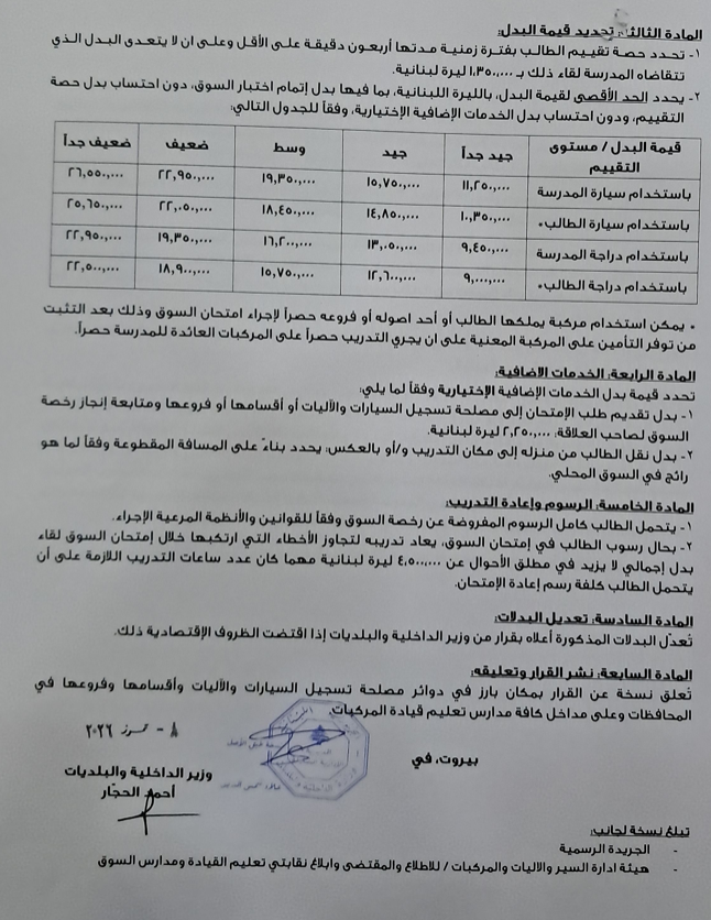 وزارة الداخلية تعمم تنظيم بدلات تعليم السوق وتحدد آلية استيفائها