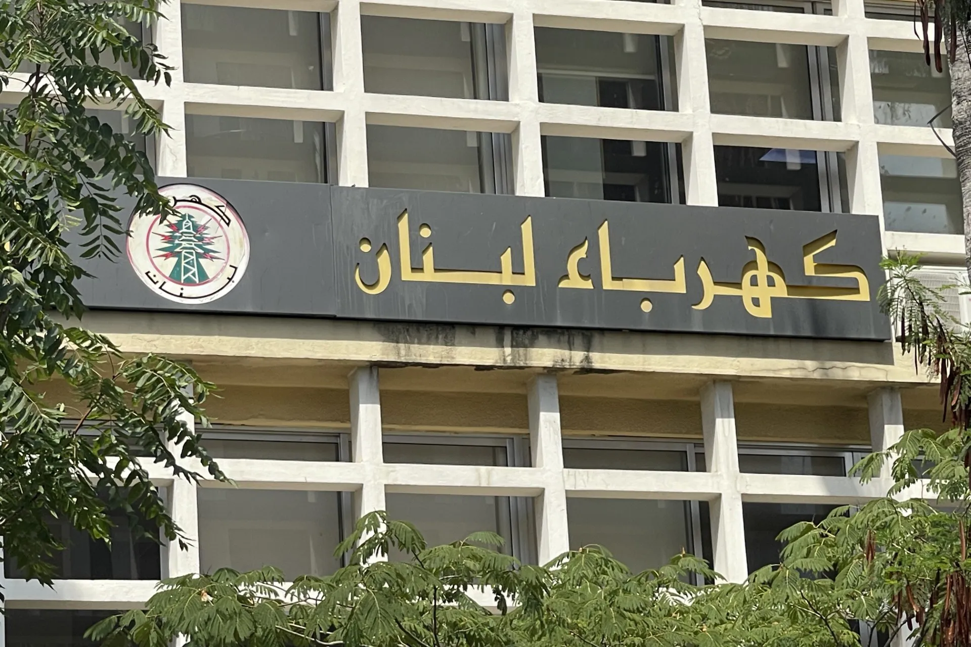 الهيئة المنظمة لقطاع الكهرباء تعرض ورقة سياسة القطاع الإثنين… خارطة طريق لإصلاح شامل وإعادة هيكلة السوق الكهربائية