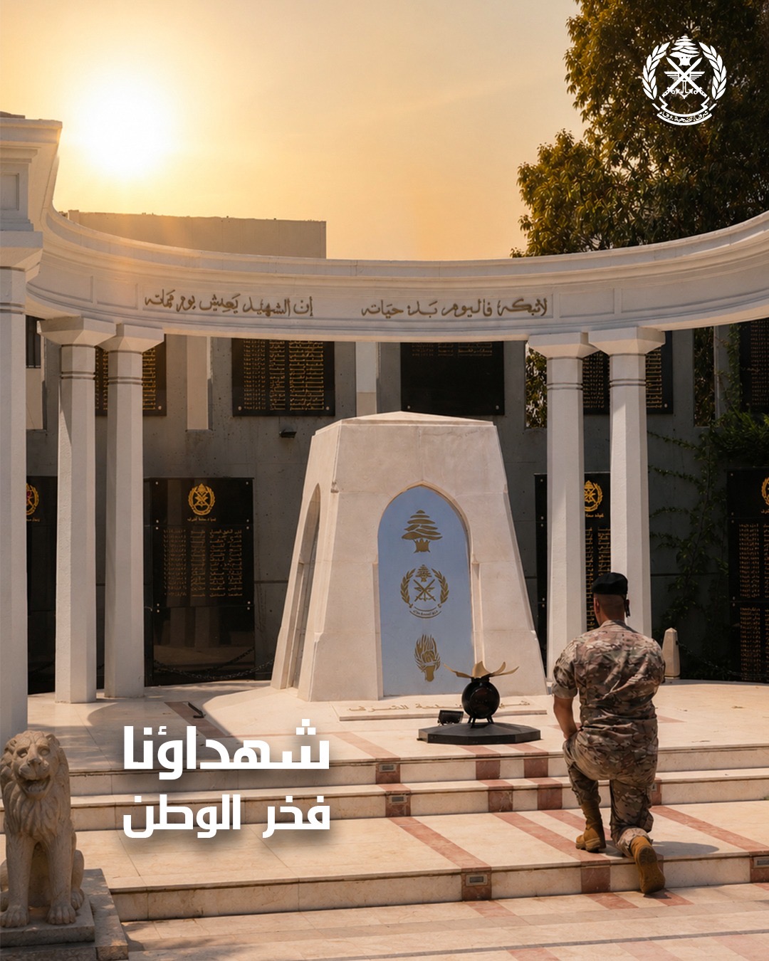 قيادة الجيش في ذكرى شهدائه: “شهداؤنا فخر الوطن”