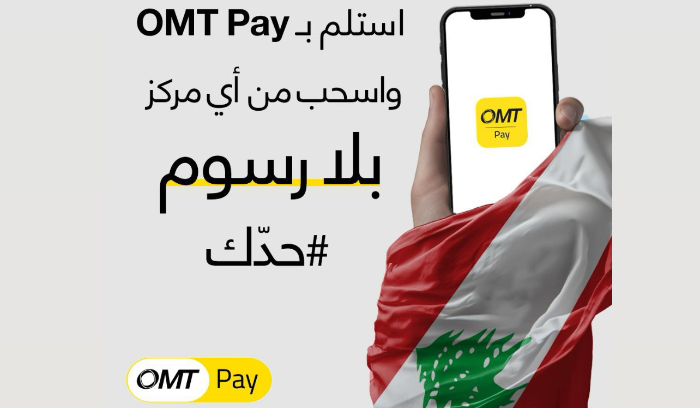 مبادرة تضامنية من شركة OMT