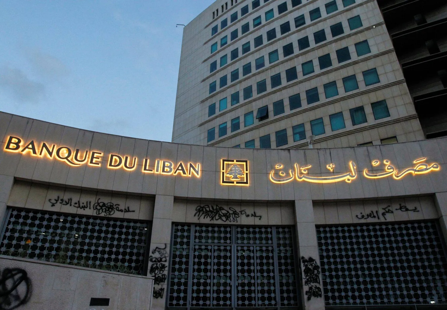 «المركزي» اللبناني يشترط سداد 25 مليار دولار من تمويلاته للدولة<br />
ضمن مقاربة محدثة لرد الودائع نقداً وبسندات طويلة الآجال