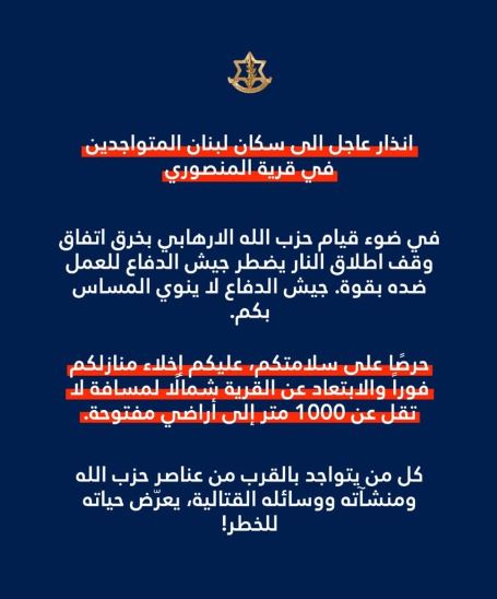 انذار إسرائيلي عاجل إلى سكان المنصوري!