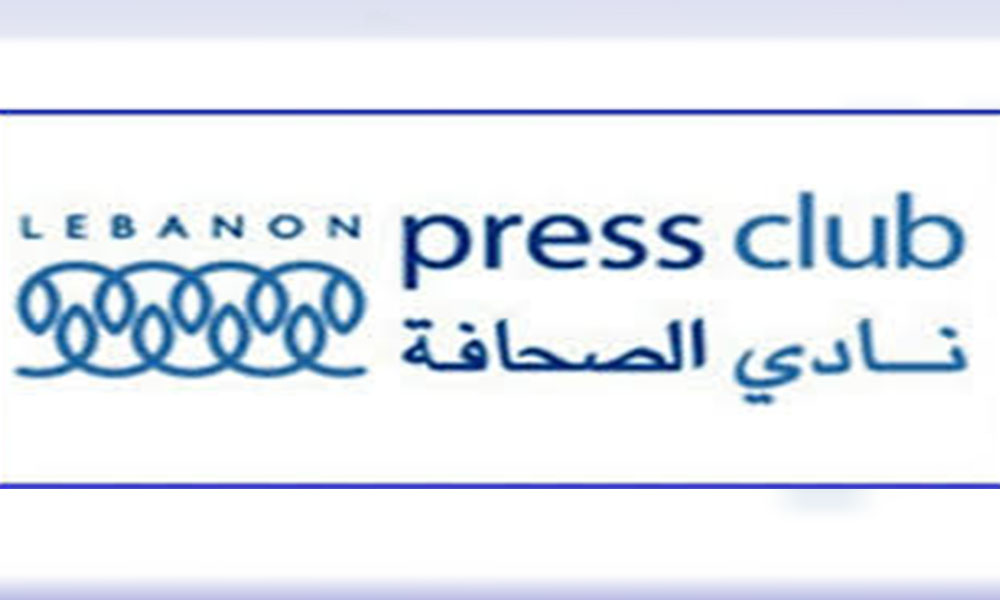 نادي الصحافة: نريد قانوناً عصرياً للإعلام!