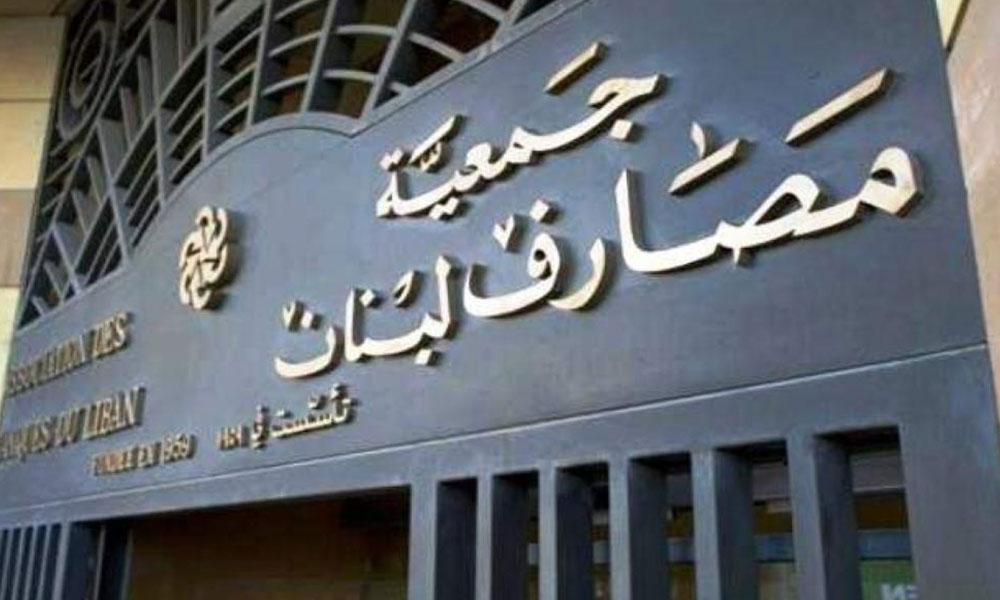 جمعية المصارف تهاجم قانون إصلاح المصارف
