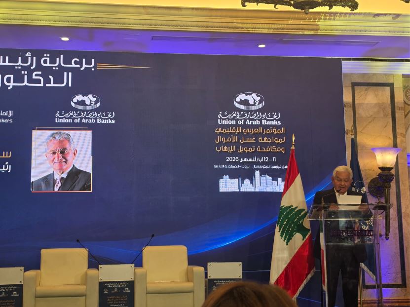 صفير في مؤتمر مواجهة غسل الاموال ومكافحة تمويل الارهاب : الثقة لا تُبنى بالوعود بل بالإنجاز والشفافية