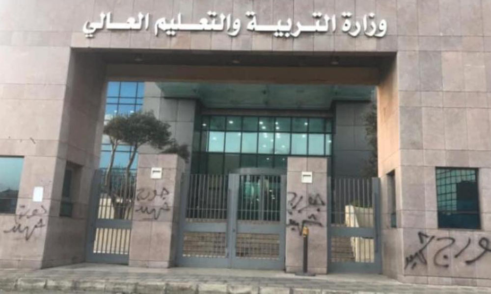 التربية: ملف تفرّغ أساتذة الجامعة اللبنانية لم يعد بعهدة الوزارة