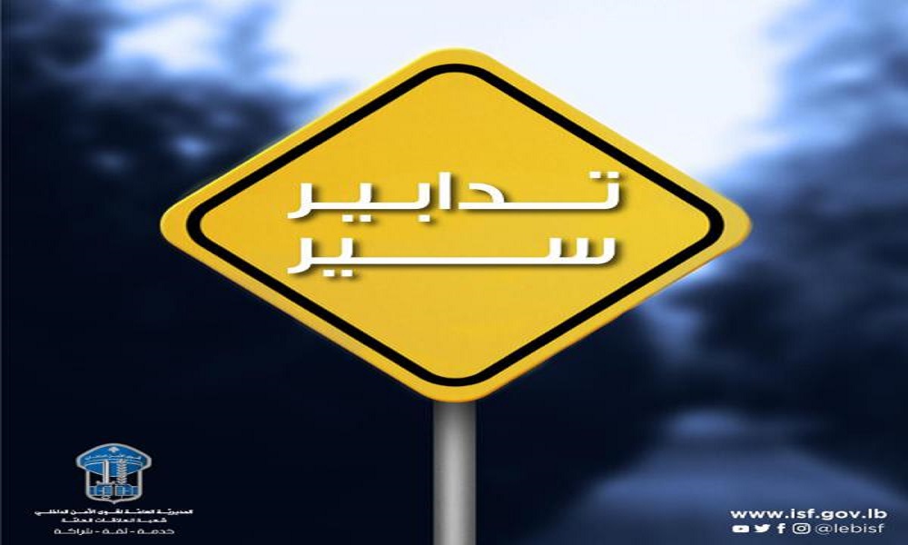 تدابير سير في كفرذبيان وحراجل من 12 إلى 16 آب