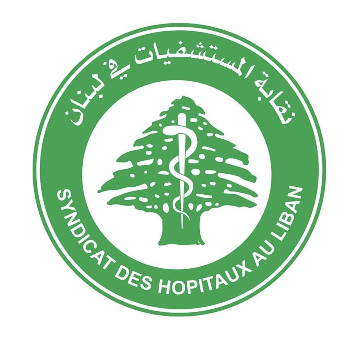 نقابة المستشفيات تحذّر من تفاقم الأزمة المالية: المستحقات المتأخرة تهدّد استمرارية القطاع