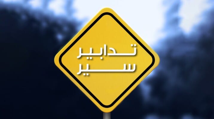 إقفال طرقات في المريجات غدًا تزامنًا مع سباق تسلّق الهضبة