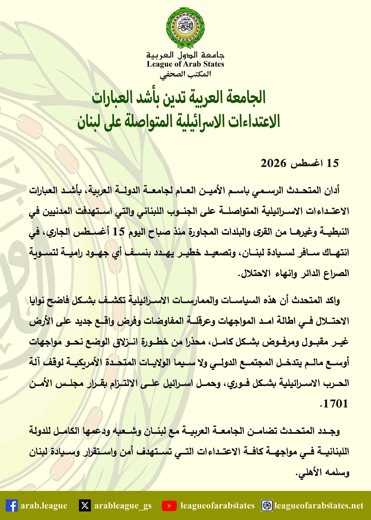 الجامعة العربية تدين بشدة الاعتداءات الإسرائيلية المتواصلة على جنوب لبنان
