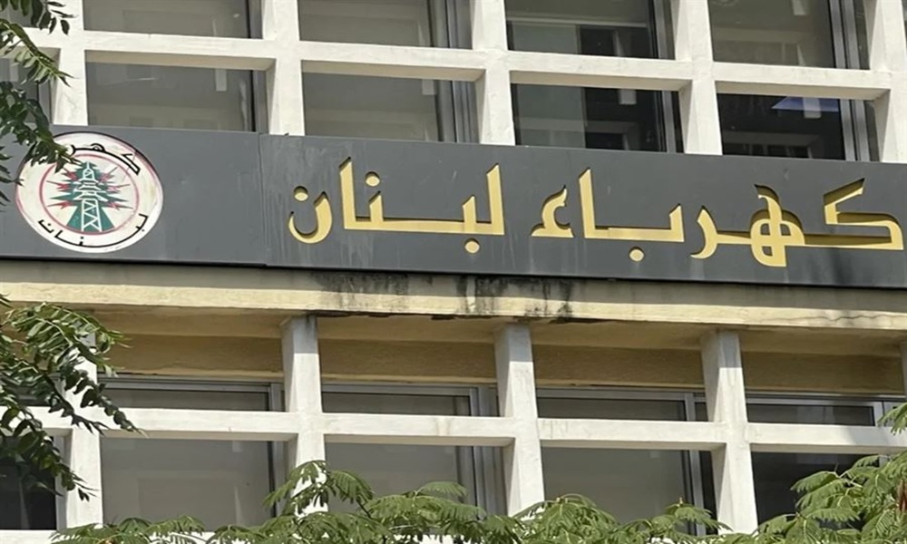 بيان لـ”كهرباء لبنان”… ماذا جاء فيه؟