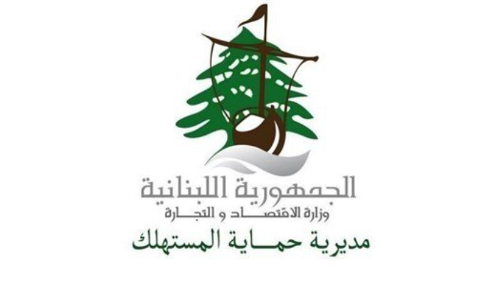 بيان صادر عن وزارة الإقتصاد... ماذا جاء فيه؟