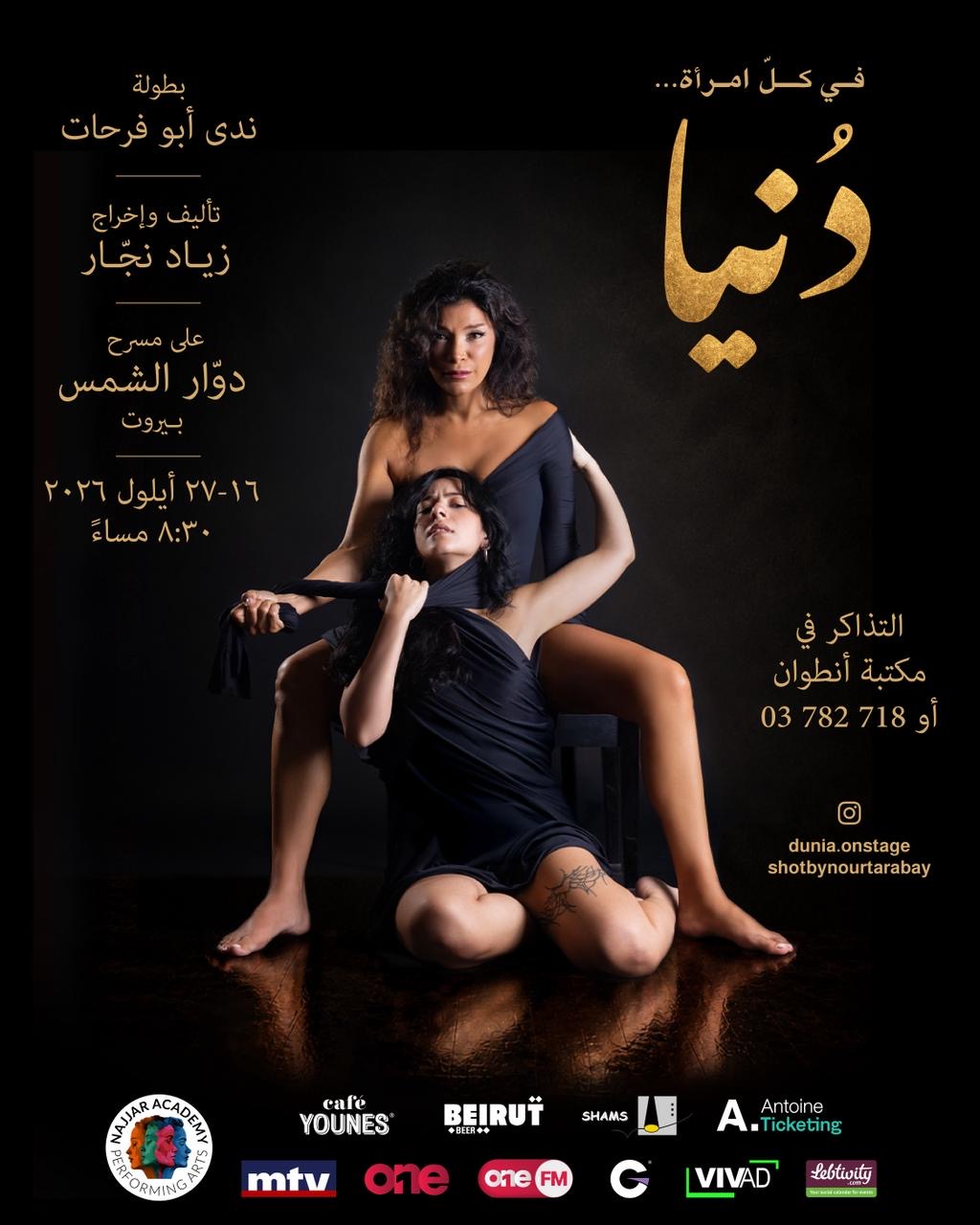 «دنيا» تحتفي بالأمهات العازبات في أمسية خاصة برعاية وزير الإعلام