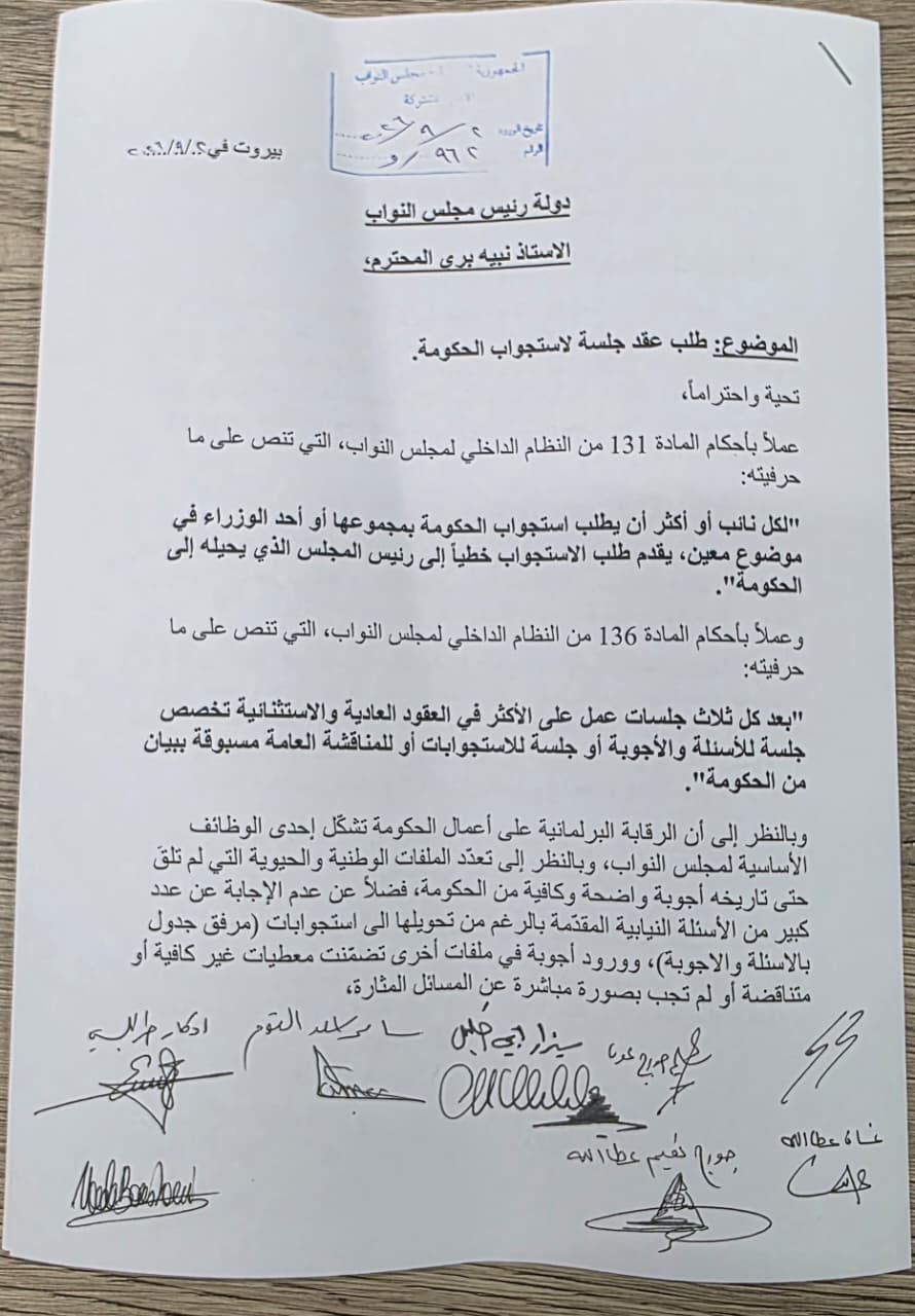 بالوثيقة- «لبنان القوي» يطلب جلسة نيابية لاستجواب الحكومة حول 7 ملفات أساسية