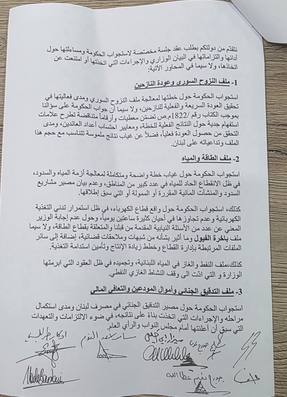 بالوثيقة- «لبنان القوي» يطلب جلسة نيابية لاستجواب الحكومة حول 7 ملفات أساسية