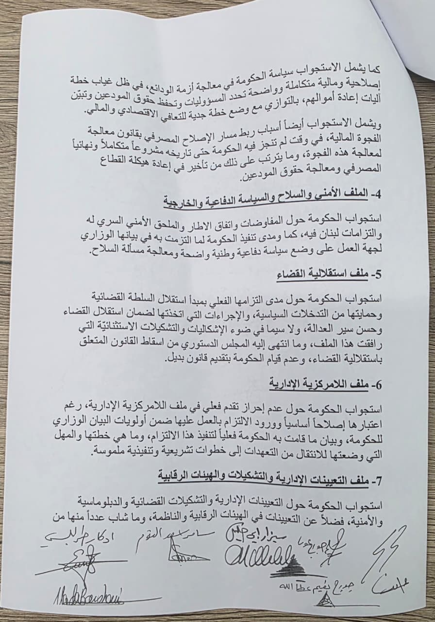 بالوثيقة- «لبنان القوي» يطلب جلسة نيابية لاستجواب الحكومة حول 7 ملفات أساسية