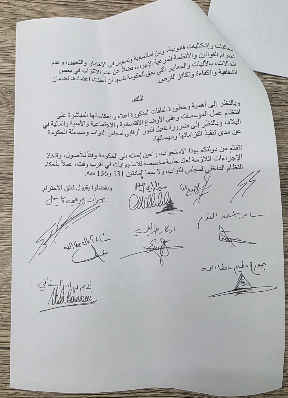 بالوثيقة- «لبنان القوي» يطلب جلسة نيابية لاستجواب الحكومة حول 7 ملفات أساسية