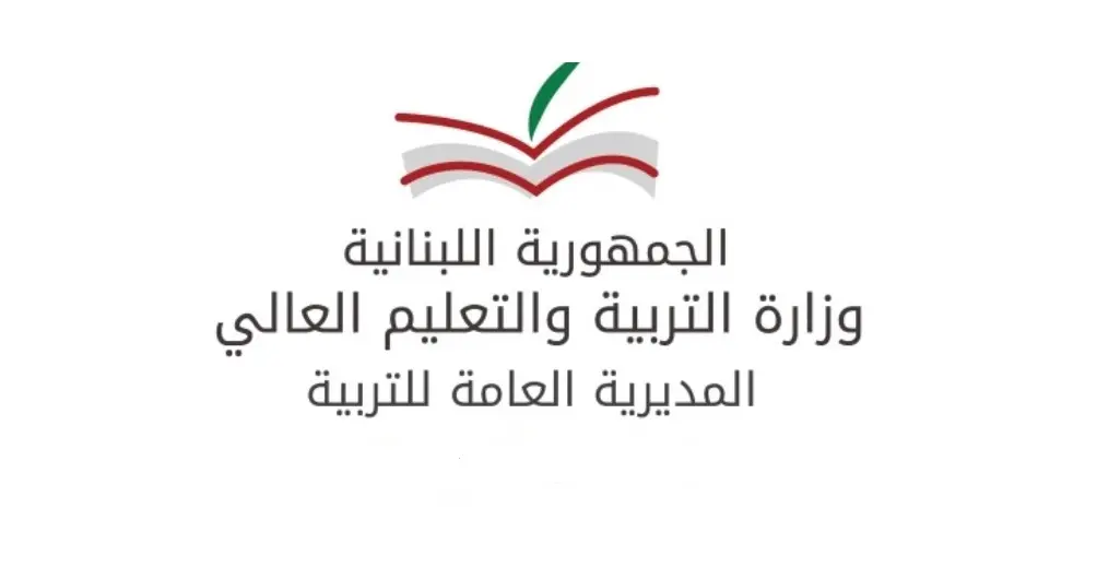 إقفال دوائر تربوية وتعليق الأعمال الإدارية في النبطية بسبب الوضع الأمني