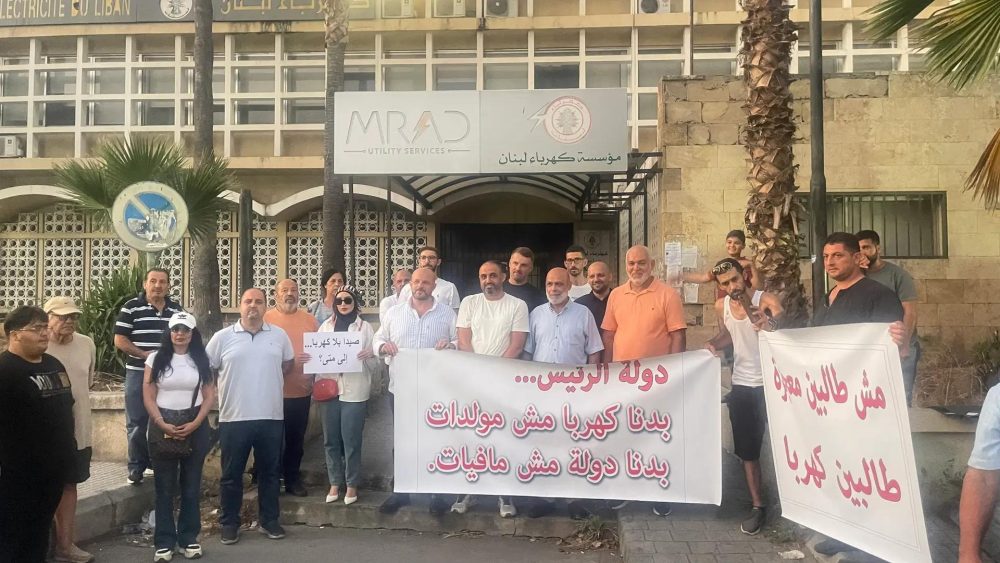 إعتصام أمام شركة الكهرباء في صيدا