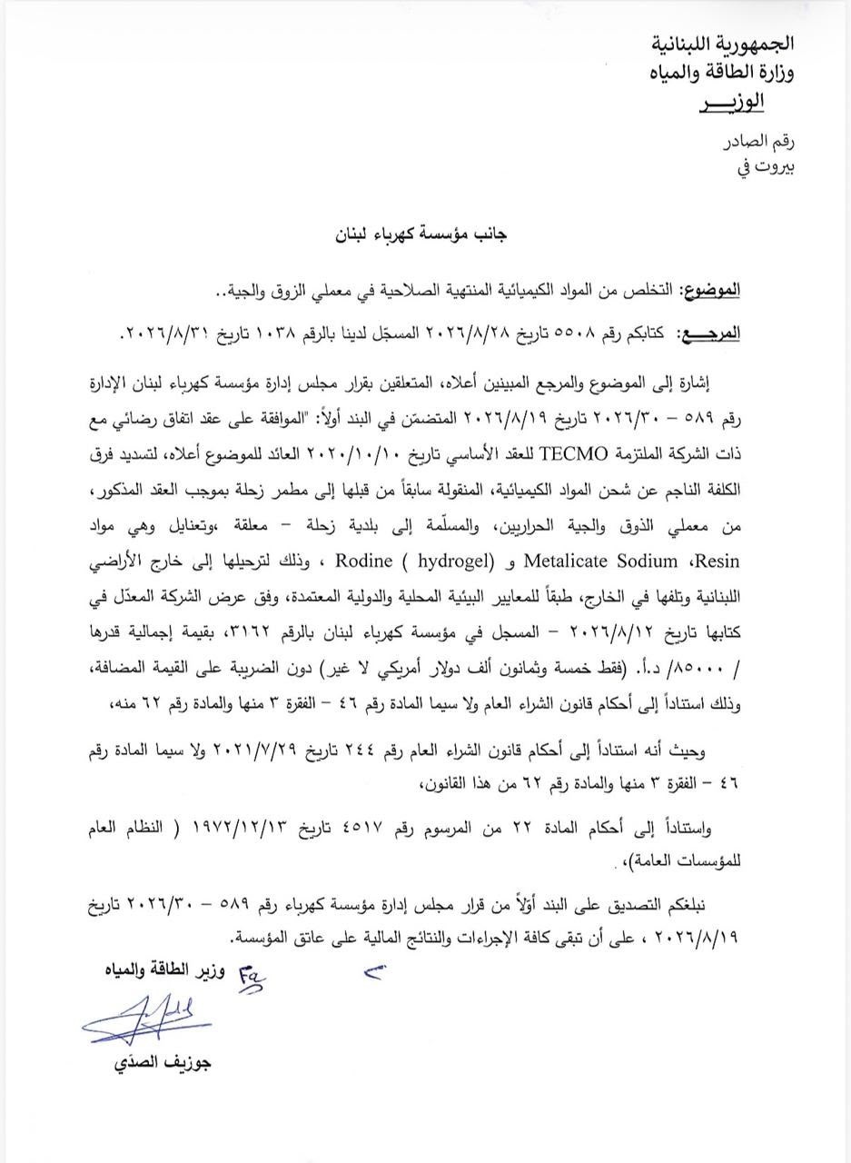 بلدية زحلة: المصادقة على ترحيل مواد مطمر زحلة خارج لبنان