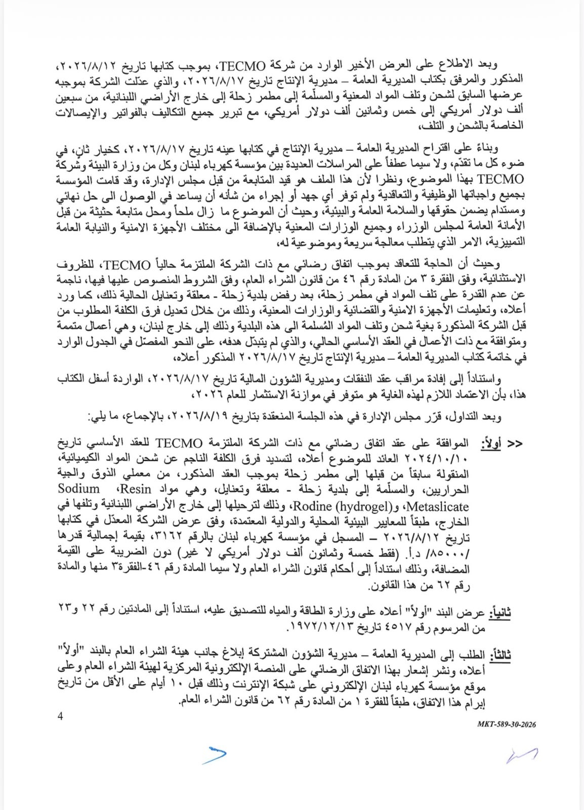 بلدية زحلة: المصادقة على ترحيل مواد مطمر زحلة خارج لبنان