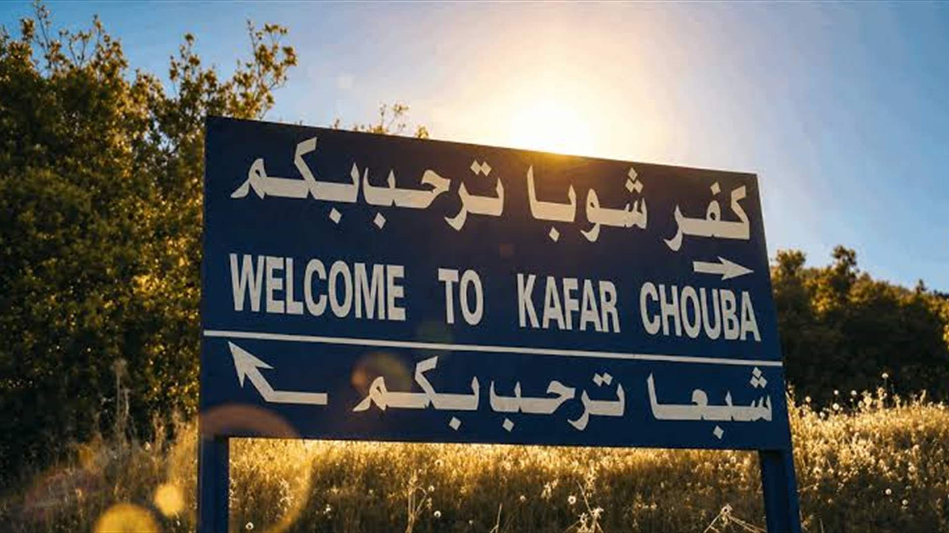 دورية إسرائيلية تستجوب رئيس بلدية كفرشوبا وتأخذ هاتفه قبل الإفراج عنه