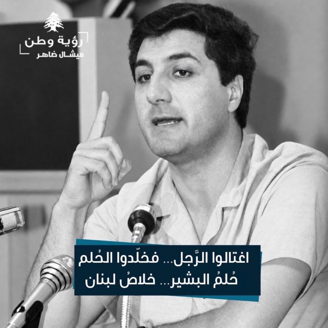 ضاهر: حلم بشير بلبنان السيد والحر لم يمت باغتياله