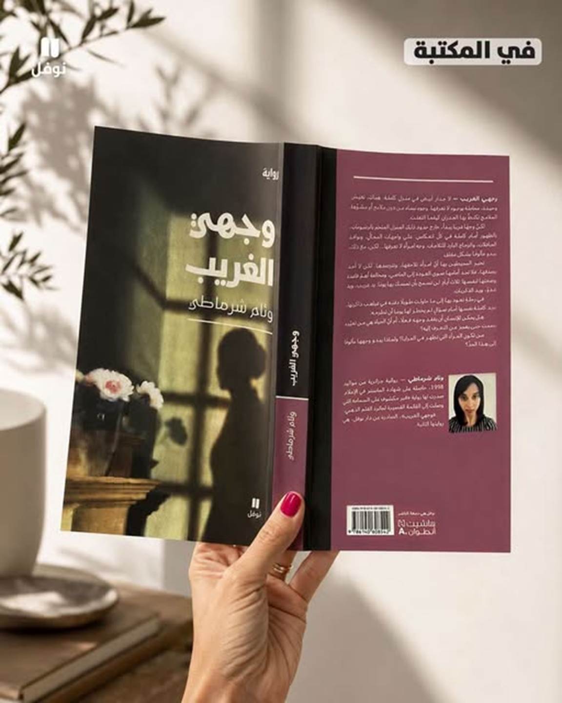 عن امرأة بوجوه كثيرة تخفي وراءها الخوف والذنب والوحدة<br />
جديد