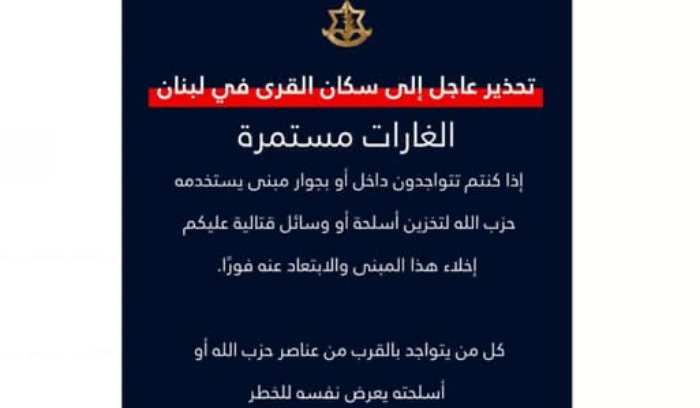 تحذير إسرائيلي جديد إلى اللبنانيين