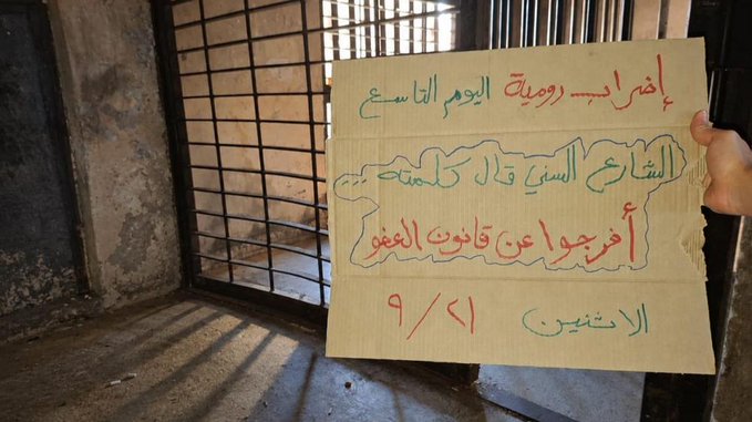 إضراب سجناء رومية يتواصل لليوم التاسع