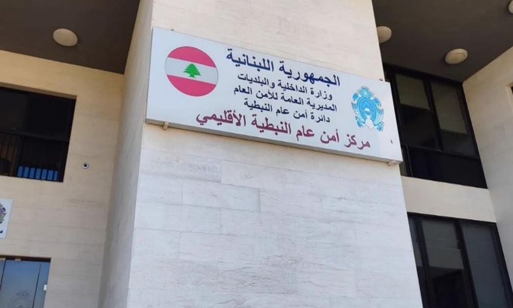 الأمن العام أعاد افتتاح مركز النبطية