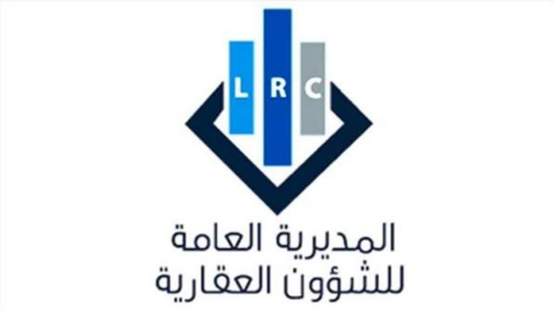 توحيد عمل أمانات السجل العقاري في جبل لبنان