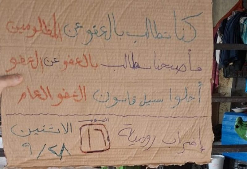 سجناء رومية يطالبون بـالعفو العام في اليوم الـ16 للإضراب