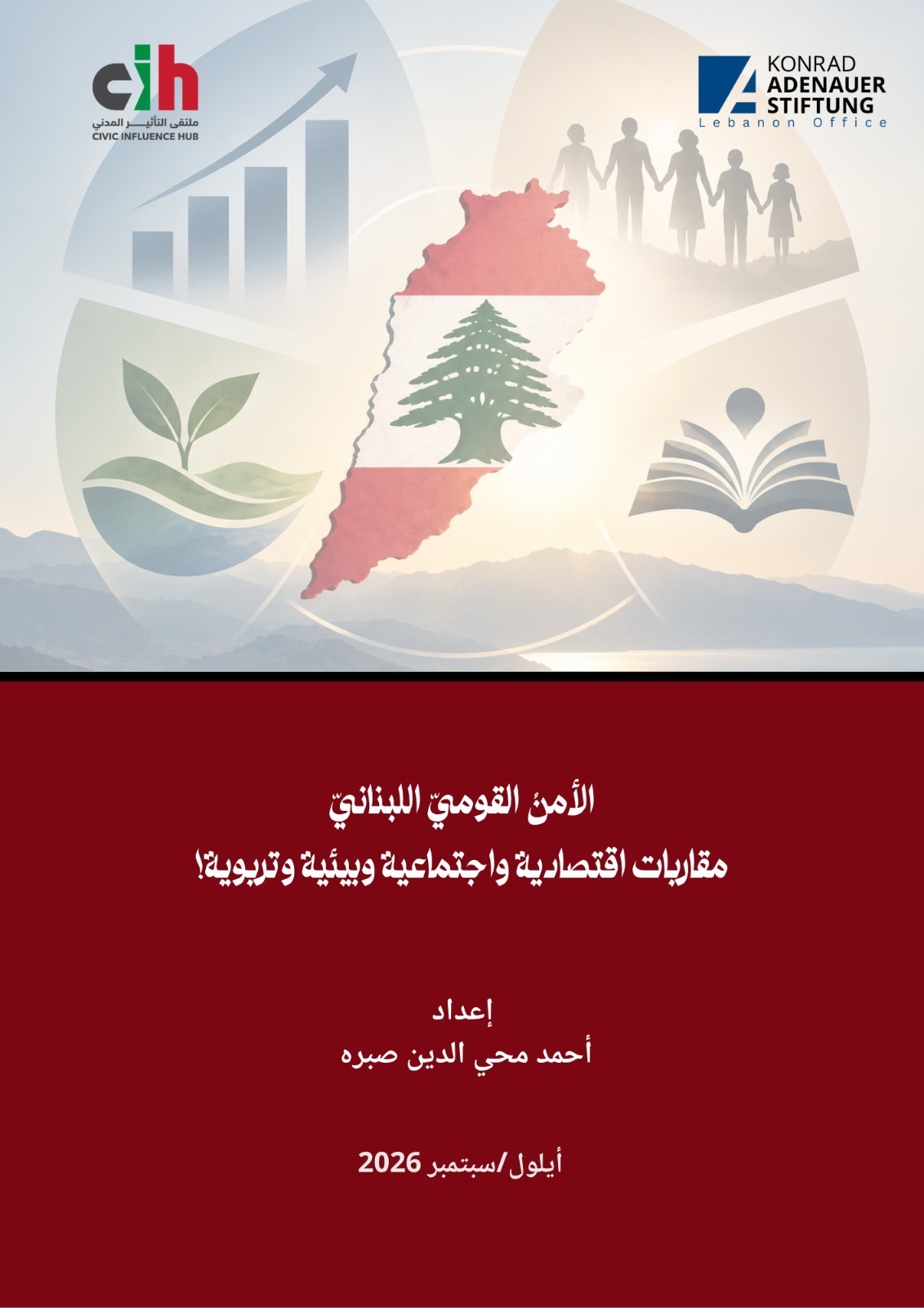 ورقة عمل حول الأمن القومي اللبناني: لا أمن من دون عدالة ولا استقرار من دون ثقة