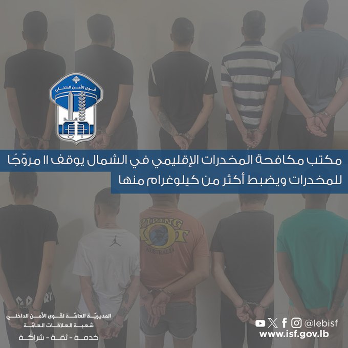 مكتب مكافحة المخدرات الإقليمي في الشمال يوقف 11 مروّجًا للمخدرات ويضبط أكثر من كيلوغرام منها