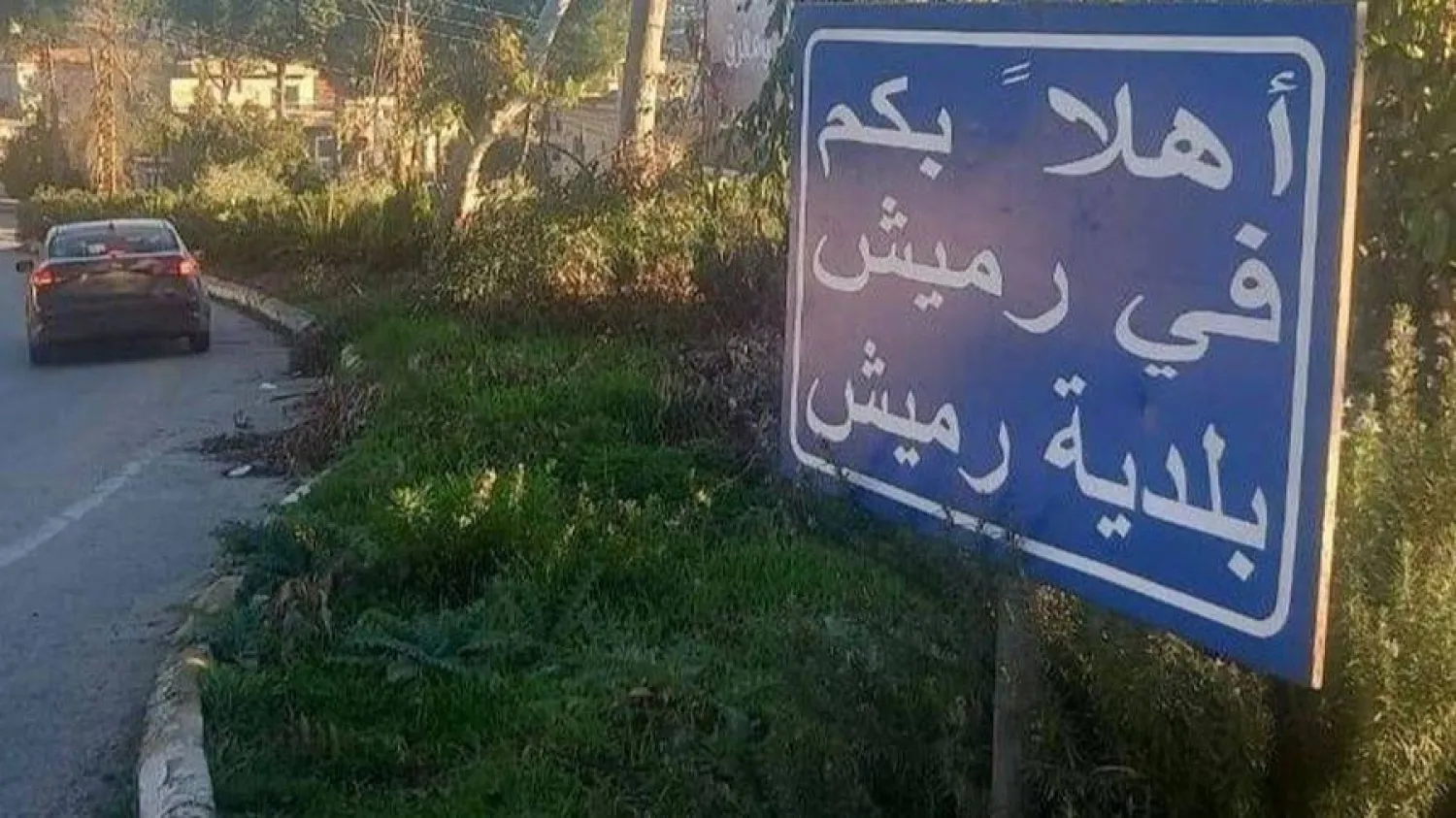 قرى مسيحية حدودية في جنوب لبنان تخشى العزلة برحيل «اليونيفيل»<br />
مخاوف على قوافل التنقّل وأرزاق مئات العائلات في رميش ودبل وعين إبل